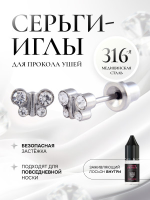 Бабочка с чистыми и прозрачными камнями в серебре