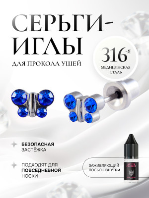 Бабочка с нежно-синими сапфирами в серебре