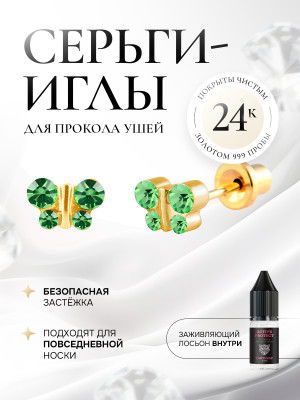 Бабочка с зелеными кристаллами в золоте