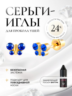 Бабочка с нежно-синими сапфирами в золоте