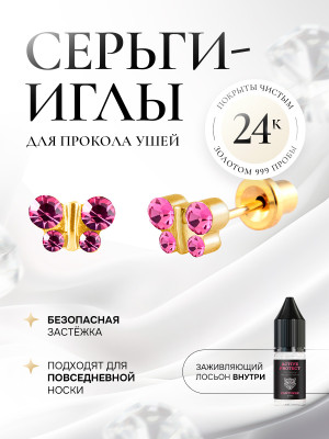 Бабочка с нежно-розовыми камнями в золоте