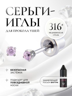 «Тиффани» - маленький розовый циркон в серебре