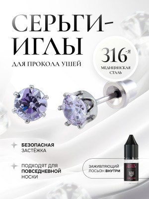 Лавандовый циркон в крапе (6 ножек) из серебра