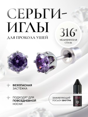Фиолетовый циркон в крапе (6 ножек) из серебра