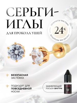 Прозрачный циркон в крапе (6 ножек)  из золота