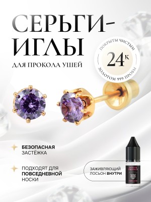 Фиолетовый циркон в крапе (6 ножек)  из золота