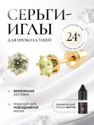 Зеленый циркон в крапе (6 ножек)  из золота