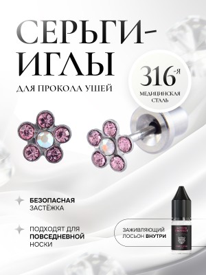 Ромашка с розовым сапфиром и чистым камнем в серебре