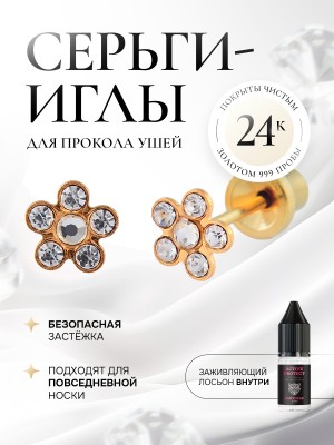 Ромашка с кристальными камнями в золоте