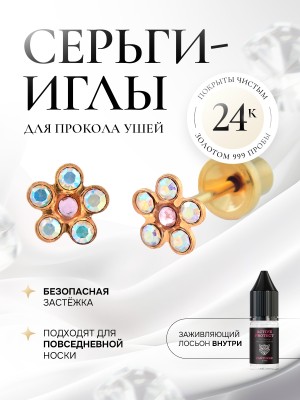 Ромашка с перламутровыми камнями в золоте