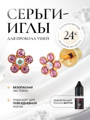 Ромашка с розовым сапфиром и чистым камнем в золоте
