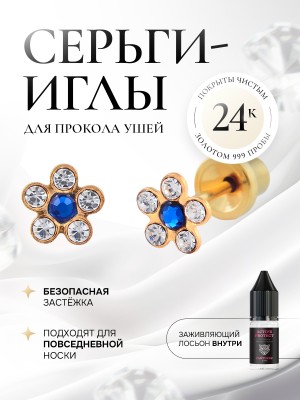 Ромашка с чистыми камнями и синим сапфиром в золоте
