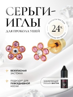 Ромашка с чистыми камнями и розовым сапфиром в золоте