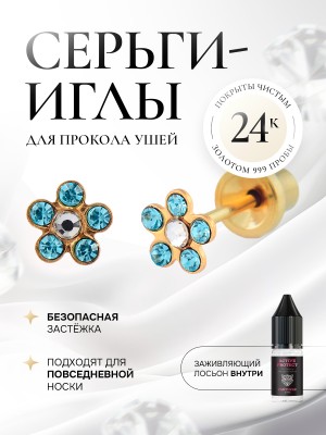 Ромашка с аквамарином и чистыми камнями