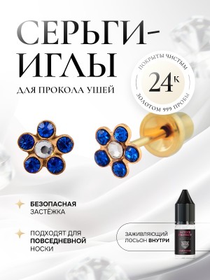 Ромашка с синим сапфиром и чистым камнем в золоте