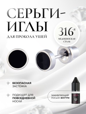 Детские сережки для прокола ушей «Черная кнопка»