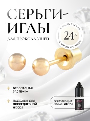 Отшлифованный круглый шарик в золоте