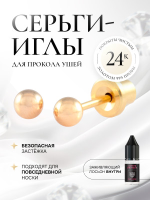 Круглый шарик с удлиненным штифтом в золоте