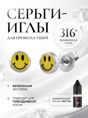 Button Smile — серьги для прокола ушей с застёжкой «бабочка»