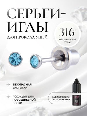 Голубой аквамарин с укороченным штифтом в серебре