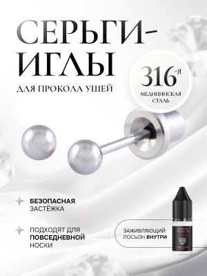 Серебрянный шарик с укороченным штифтом