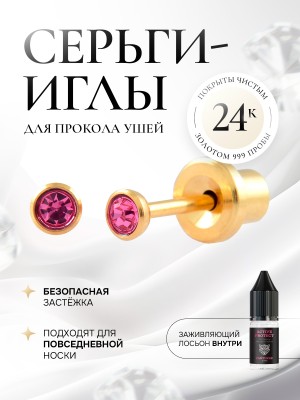 Розовый сапфир с укороченным штифтом в золоте