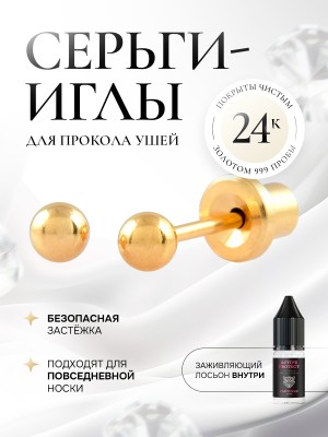 Золотой шарик с укороченным штифтом