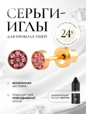 Семь розовых завальцованных в золоте сапфиров