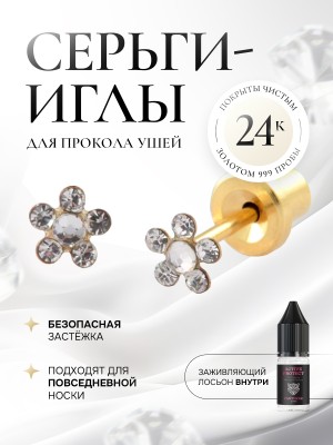 Мини-ромашка с чистыми камнями в золоте