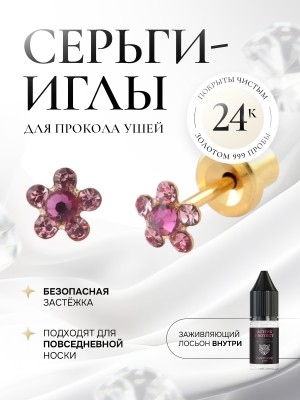 Мини-ромашка с розовыми сапфирами в золоте
