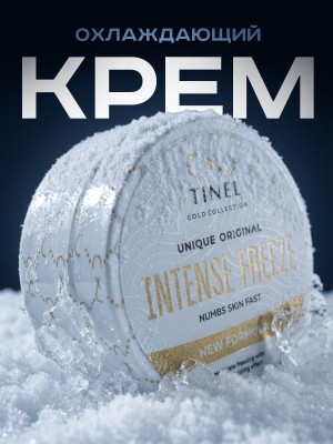 Intense Freeze охлаждающий крем для проколом ушей