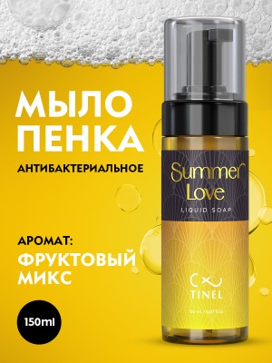 Антибактериальное мыло-пена Summer Love 150 мл