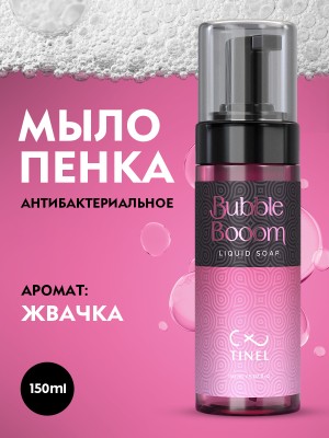 Антибактериальное мыло-пена Bubble Booom 150 мл