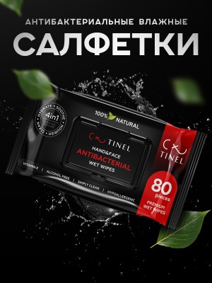 Влажные салфетки антибактериальные 80 шт