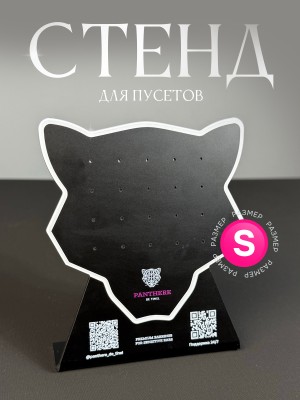 Стенд Panthere S на 20 пары демонстрационный