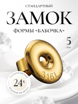Стандартный замок «Бабочка» для игл-серег (5 шт)