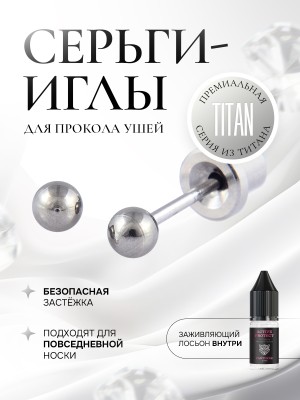 TITANIUM - Отшлифованный круглый шарик