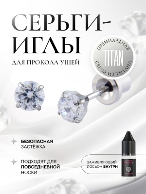 TITANIUM - Кубический циркон «Тиффани» в крапе