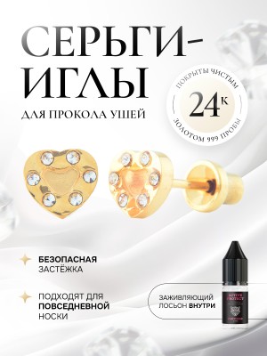 Плоское золотое сердце усыпанное кристаллами
