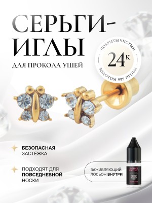 Средняя бабочка с кристаллами в золоте