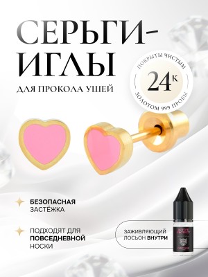 Завальцованное нежное розовое сердце