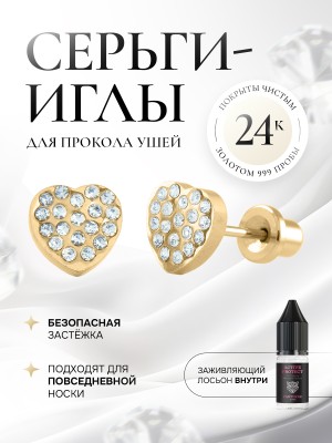 Сердце с прозрачными камнями в золоте