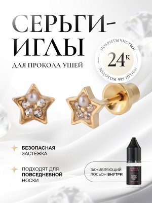 Дизайнерская звезда с камнями и жемчугом