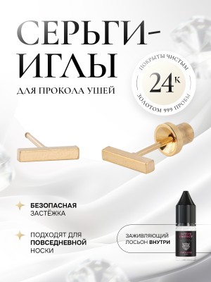 Элегантный, плоский цельный золотой стик