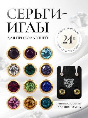 Микс 12 шт, 3 мм разноцветные серьги для пистолета
