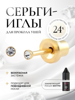 Завальцованный прозрачный микро кристалл в чаше