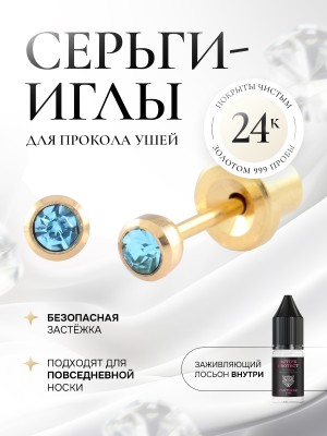 Завальцованный голубой аквамарин в чаше из золота