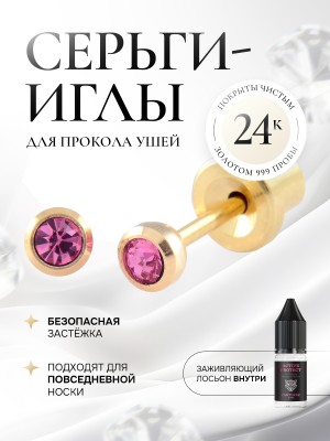 Завальцованный розовый сапфир в чаше из золота