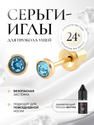 Завальцованный голубой аквамарин в чаше из золота