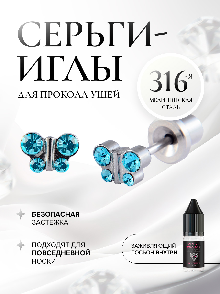 Бабочка с голубыми кристаллами в серебре